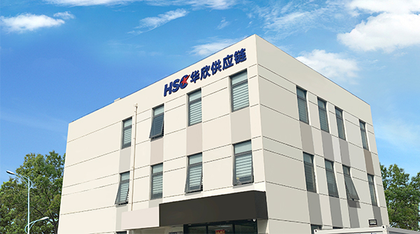 華欣供應(yīng)鏈管理有限公司